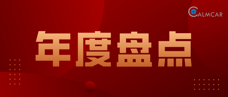 年度盘点｜2022不负韶华，2023再赴新程